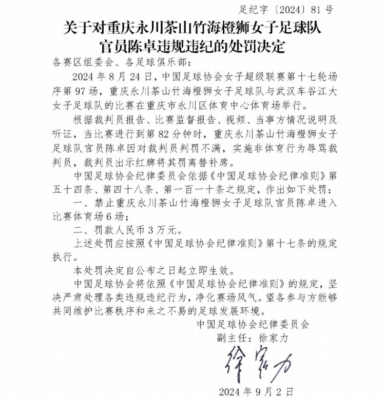 裁判操作！中国足球界裁判协会全面调查